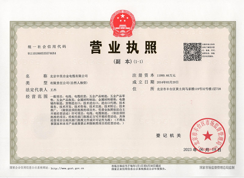  營業執照