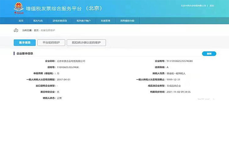 增值稅發票服務平臺