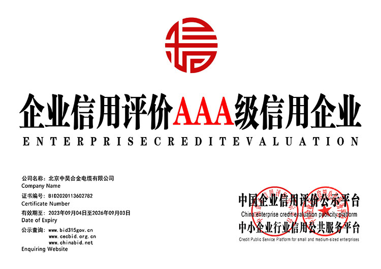 AAA級信用企業