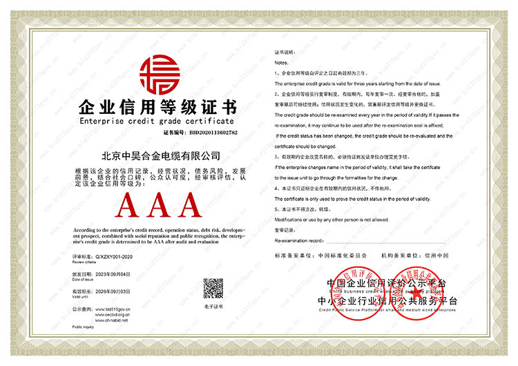 企業信用等級證書