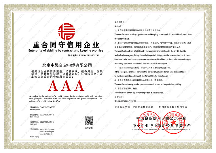 重合同守信用企業